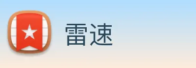 雷速 logo